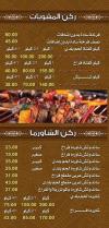 منيو سلطـان-الشـام  مصر